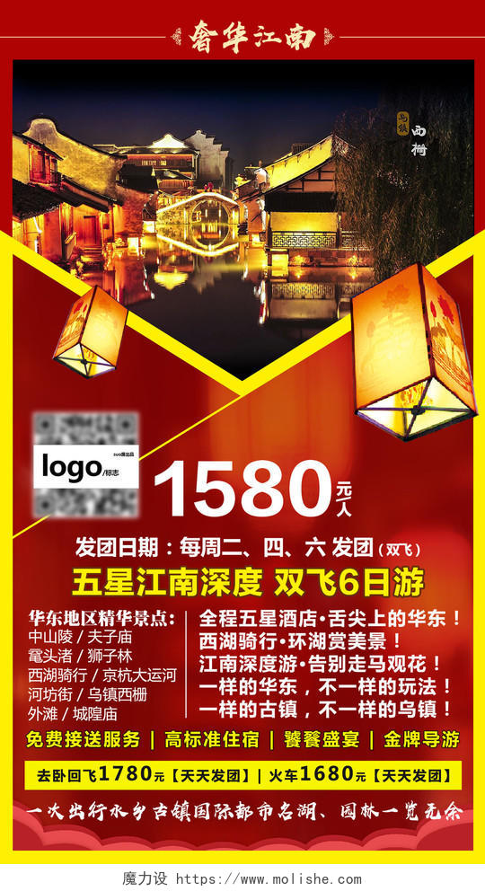 红色江南旅游宣传海报